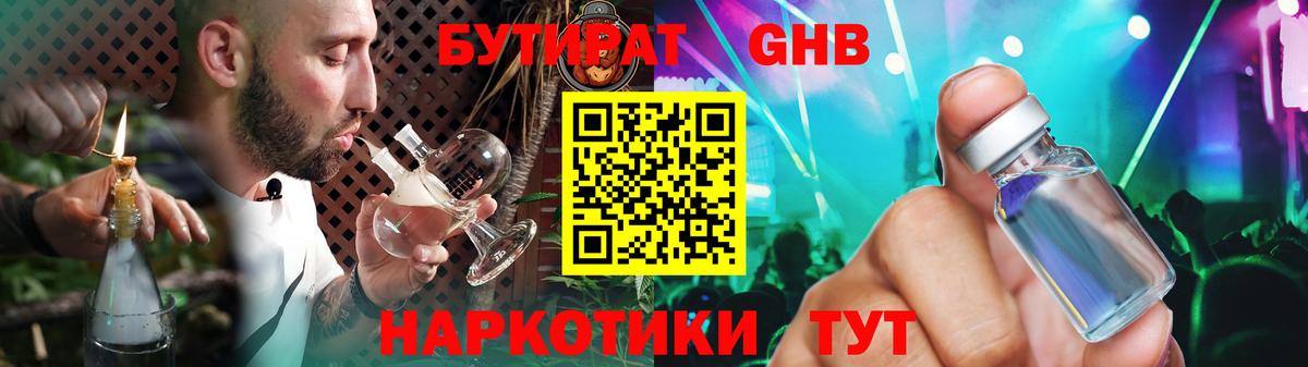 Валуйки  Бутират BDO  Вход с VPN 