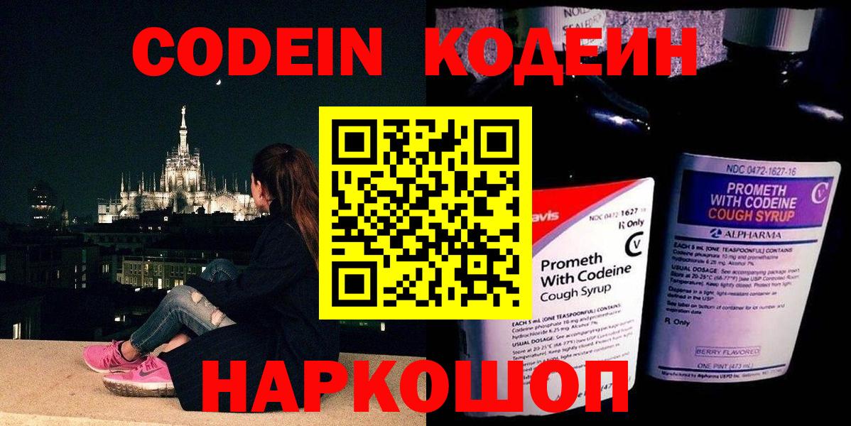 Codein напиток Lean (лин)  Вход с VPN  Валуйки  Кодеиновый сироп Lean Purple Drank 