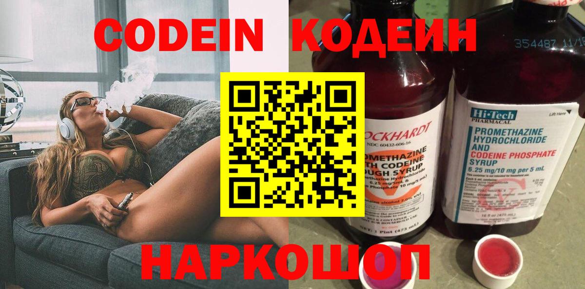 Кодеин напиток Lean (лин) Валуйки