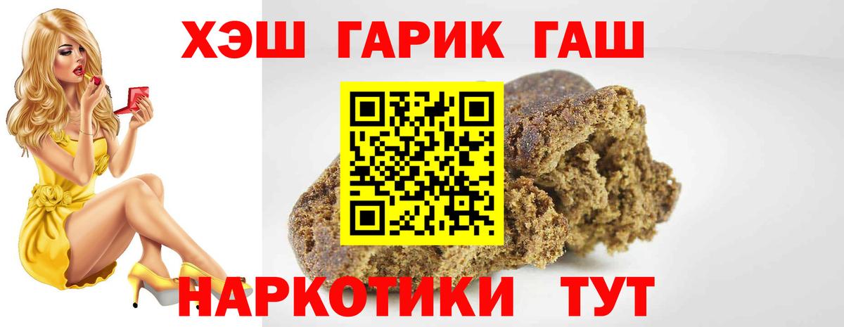 Гашиш  ГАШ Premium  Вход с VPN  Валуйки  ГАШ VHQ 