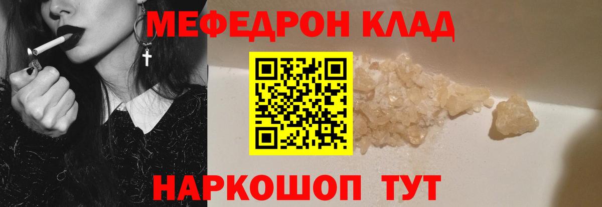 Меф  Валуйки