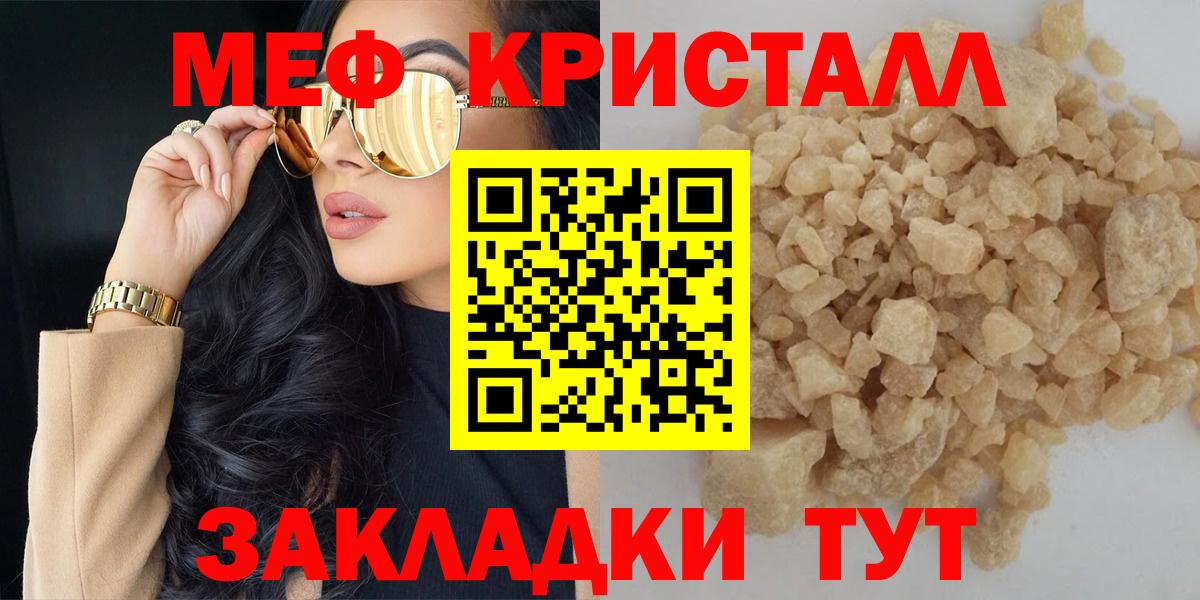 Мефедрон mephedrone  Вход с VPN  Меф  МЯУ-МЯУ кристаллы  Валуйки 